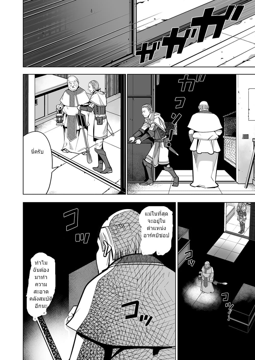 Sen no Sukiru o Motsu Otoko ตอนที่ 40.1 (3)